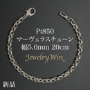 マーヴェラスチェーン ブレスレット Pt850 幅5.0mm 20cm