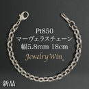 マーヴェラスチェーン ブレスレット Pt850 幅5.8mm 18cm