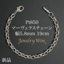 マーヴェラスチェーン ブレスレット Pt850 幅5.8mm 19cm