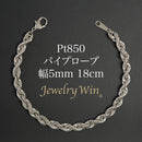 パイプロープ ブレスレット Pt850 幅5mm 18cm