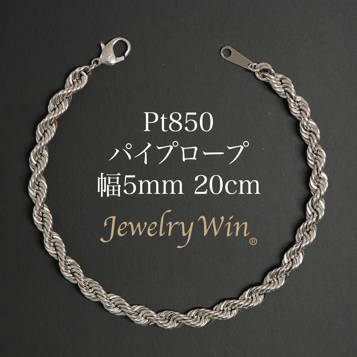 G*7様 JewelryWin P850 パイプロープ ブレスレット 20cm パイプロープ ブレスレット Pt850 幅5mm 20cm