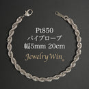 パイプロープ ブレスレット Pt850 幅5mm 20cm