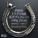 喜平 ブレスレット Pt850 トリプル 8面 100g 21cm 造幣局検定マーク(ホールマーク)刻印入り ※平カット