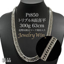 【要お問い合わせ】喜平 ネックレス Pt850 トリプル 8面 300g 63cm 造幣局検定マーク(ホールマーク)刻印入り ※平カット