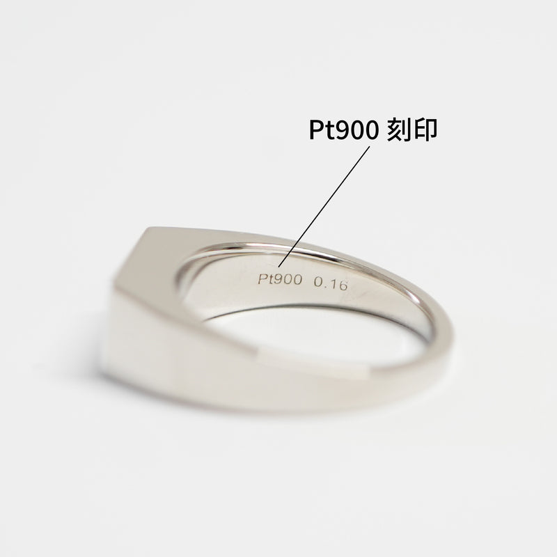 リング 印台 (Type‐SI) Pt900 0.16ct以上 ダイヤ付