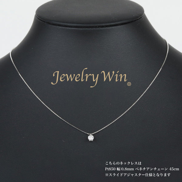 プチネックレス Pt900 ダイヤモンド付 0.25ct ※6本爪 Pt850 ベネチアン