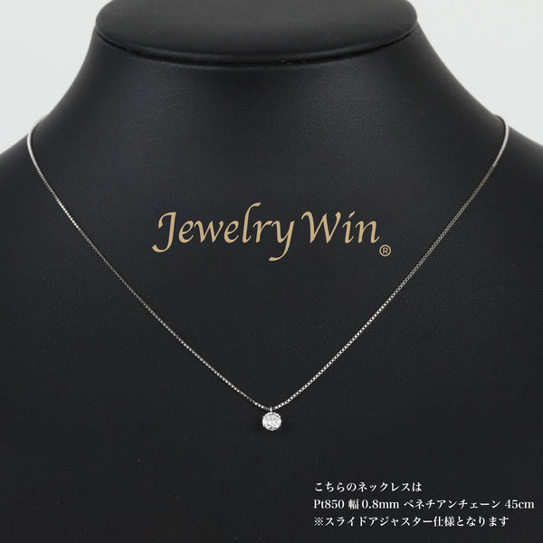 プチネックレス Pt900 ダイヤモンド付 0.3ct ※6本爪 Pt850 ベネチアン