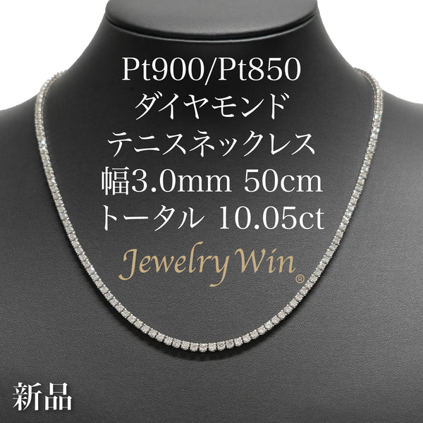 ダイヤモンドテニス ネックレス ストレート Pt900枠/Pt850(金具部分一