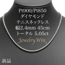 ダイヤモンドテニス ネックレス ストレート Pt900枠/Pt850(金具部分一部) 幅約2.4mm 45cm トータル5.05ct カラー:G〜H クラリティ:SI-1〜SI-2 カット:VG〜G ※ダイヤモンドのグレードは目安となります※
