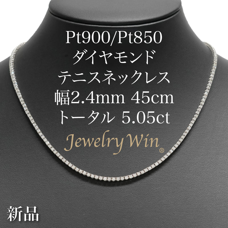 ダイヤモンドテニス ネックレス ストレート Pt900枠/Pt850(金具部分一