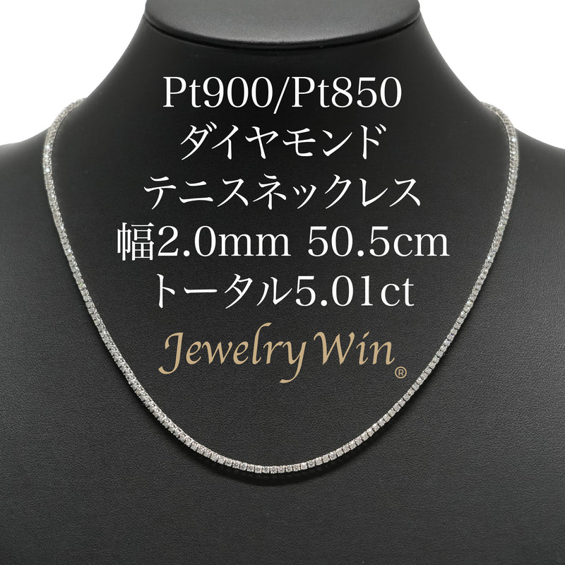 ダイヤモンドテニスネックレス ストレート Pt900枠 Pt850(金具部分一部) 幅2.0mm 50.5cm トータル5.01ct カラー:G〜H クラリティ:VS-1〜SI-1 カット:EX〜VG ※ダイヤモンドのグレードは目安となります※