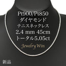 ダイヤモンドテニスネックレス ストレート Pt900枠 Pt850(金具部分一部） 幅2.4mm 45cm トータル5.05ct カラー:H〜I クラリティ:SI-1〜SI-2 カット:VG〜G ※ダイヤモンドのグレードは目安となります※