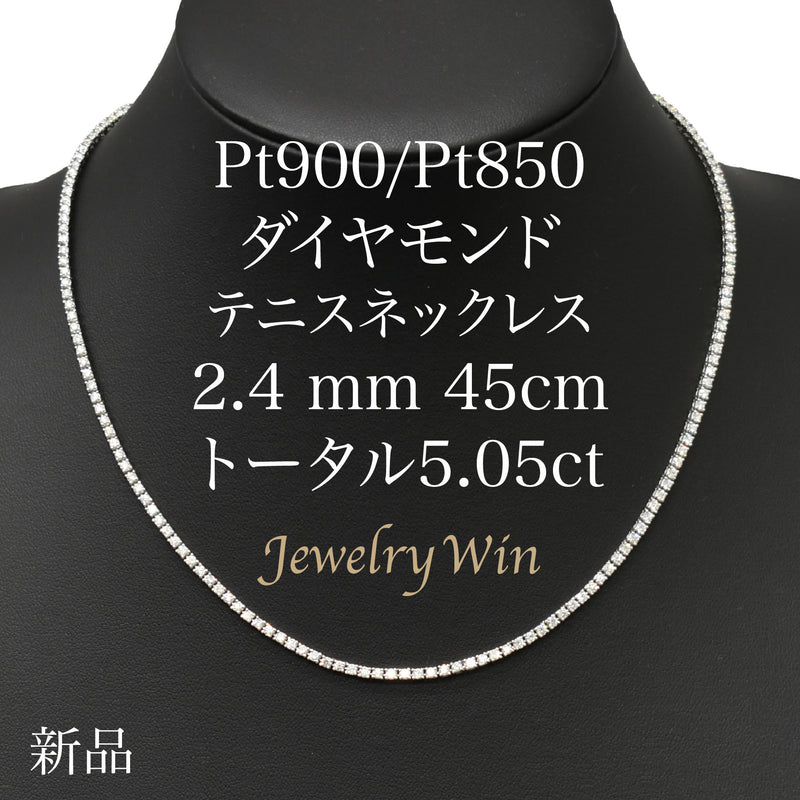 ダイヤモンドテニスネックレス ストレート Pt900枠 Pt850(金具部分一部） 幅2.4mm 45cm トータル5.05ct カラー:H〜I クラリティ:SI-2〜SI-1 カット:VG〜G