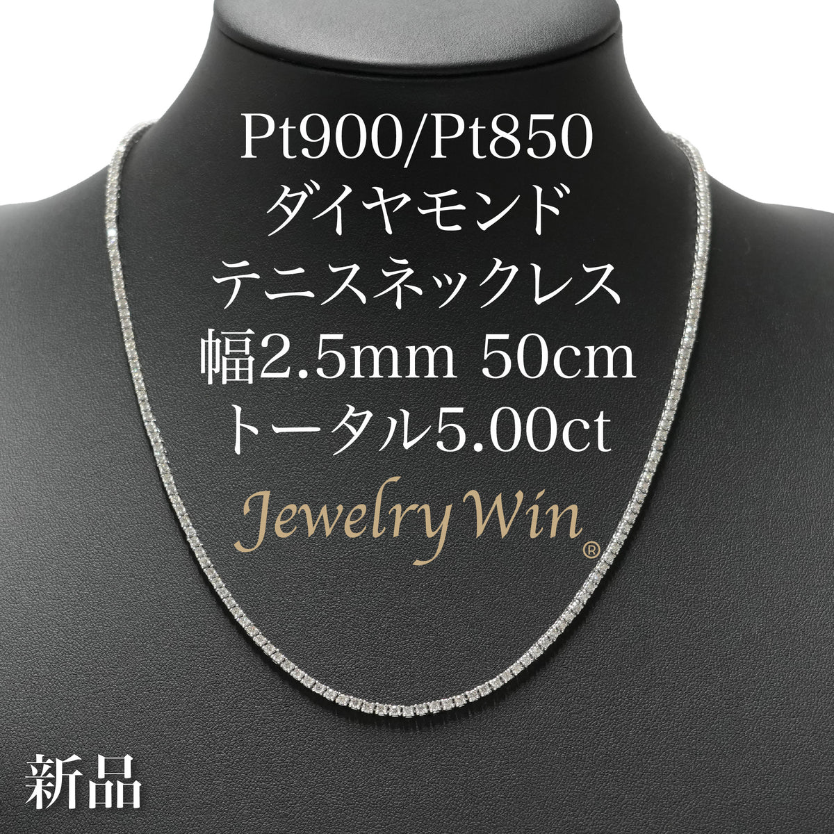 ダイヤモンドテニス ネックレス ストレート Pt900枠 Pt850(金具部分一