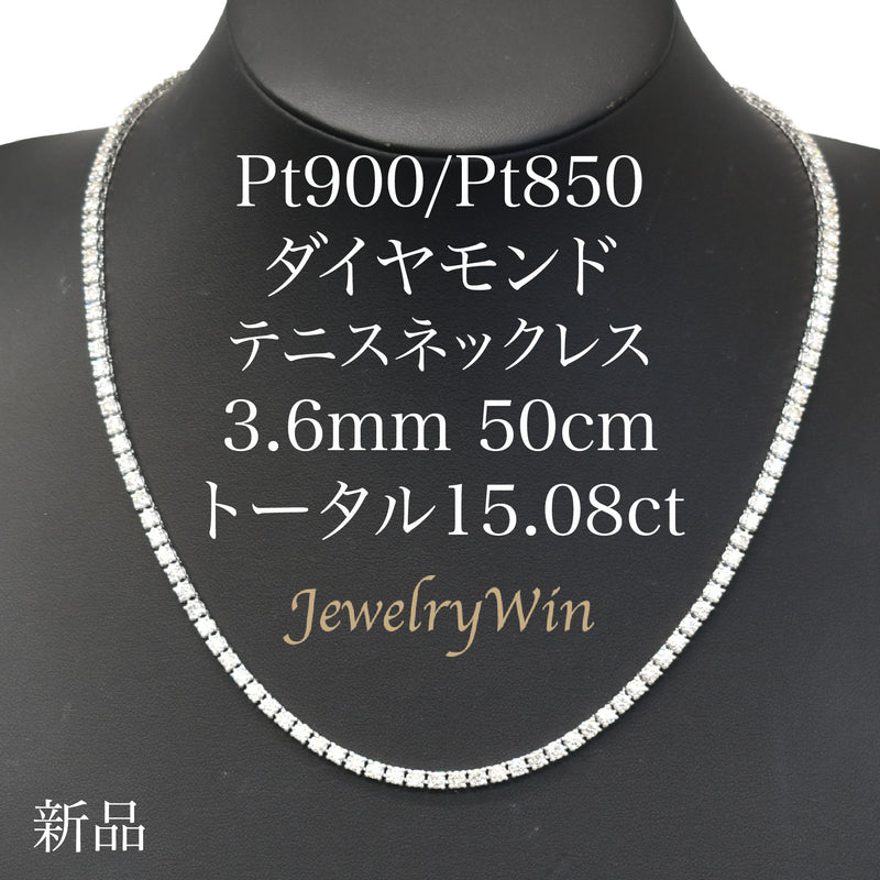 ダイヤモンドテニスネックレス ストレート Pt900枠 Pt850(金具部分一部） 幅3.6mm 50cm トータル15.08ct カラー:J〜K クラリティ:VS-1〜SI-1 カット:VG〜G