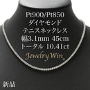 ダイヤモンドテニス ネックレス ストレート Pt900枠/Pt850(金具部分一部) 幅約3.1mm 45cm トータル10.41ct カラー:G〜H クラリティ:VS-2〜SI-1 カット:VG〜G ※ダイヤモンドのグレードは目安となります※