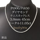 ダイヤモンドテニスネックレス ストレート Pt900枠 Pt850(金具部分一部） 幅3.0mm 45cm トータル11.05ct カラー:G〜H クラリティ:SI-2〜I-1 カット:G ※ダイヤモンドのグレードは目安となります※