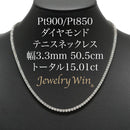 ダイヤモンドテニスネックレス ストレート Pt900枠 Pt850(金具部分一部) 幅3.3mm 50.5cm トータル15.01ct カラー:G〜H クラリティ:VS-2〜SI-2 カット:VG〜G ※ダイヤモンドのグレードは目安となります※