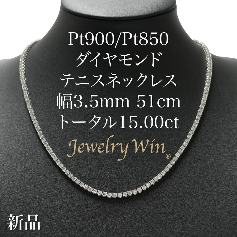 ダイヤモンドテニスネックレス ストレート Pt900枠 Pt850(金具部分一部) 幅3.5mm 51cm トータル15.00ct カラー:F〜G クラリティ:VS-2〜SI-1 カット:VG ※ダイヤモンドのグレードは目安となります※