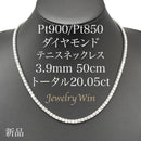 ダイヤモンドテニスネックレス ストレート Pt900枠 Pt850(金具部分一部） 幅3.9mm 50cm トータル20.05ct カラー:G〜H クラリティ:I-1 カット:VG〜G ※ダイヤモンドのグレードは目安となります※