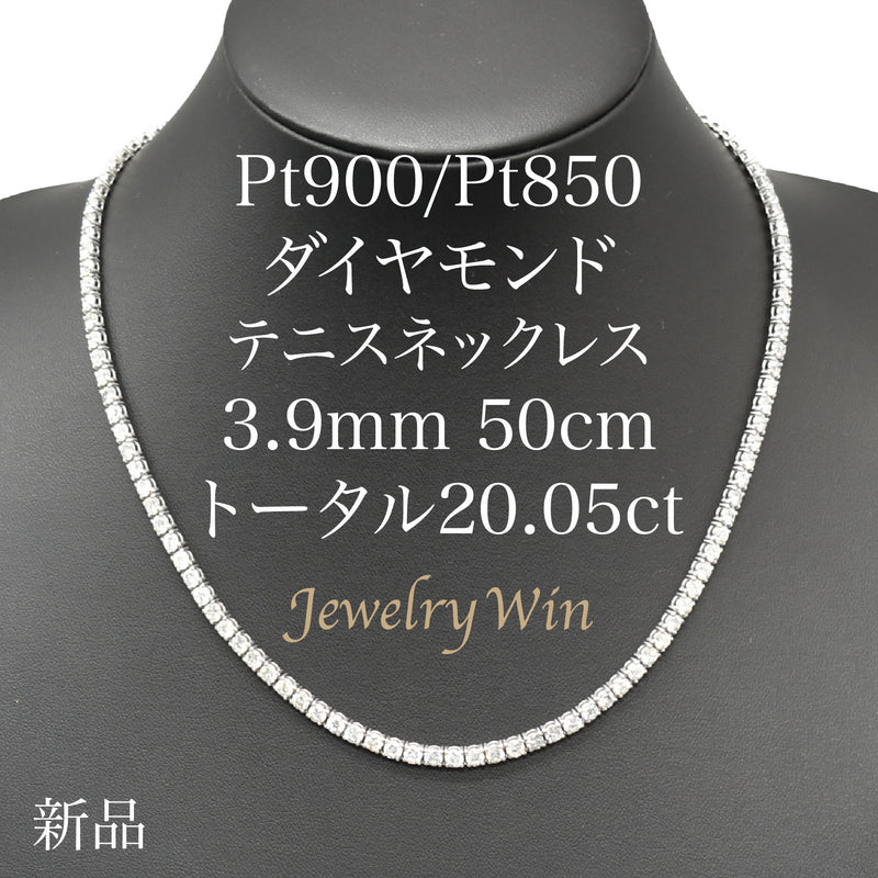 ダイヤモンドテニスネックレス ストレート Pt900枠 Pt850(金具部分一部） 幅3.9mm 50cm トータル20.05ct カラー:G〜H クラリティ:I-1 カット:VG〜G