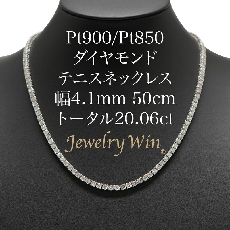 ダイヤモンドテニスネックレス ストレート Pt900枠 Pt850(金具部分一部) 幅4.1mm 50cm トータル20.06ct カラー:G〜H クラリティ:VS-2〜SI-2 カット:VG〜G ※ダイヤモンドのグレードは目安となります※
