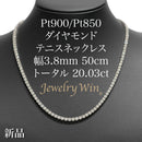 ダイヤモンドテニス ネックレス ストレート Pt900枠/Pt850(金具部分一部) 幅約3.8mm 50cm トータル20.03ct カラー:H〜J クラリティ:VS-1〜SI-1 カット:VG ※ダイヤモンドのグレードは目安となります※