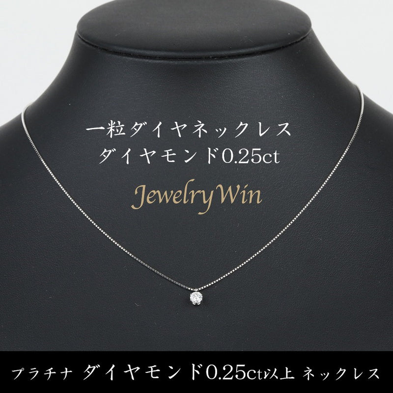 天然ダイヤ0.25ctのトップとpt850刻印チェーン-