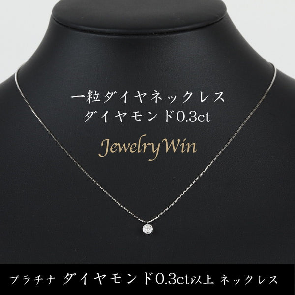 ダイヤモンド/0.30ct マグネット ネックレス Pt900/Pt850 美品