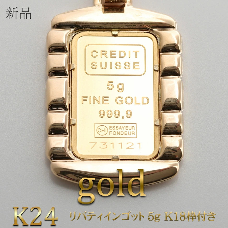 ペンダントトップ リバティインゴット K24 5g K18 枠付 (Type-HW) 自由の女神 K24 リバティ インゴット5g K18枠付き プレート型 K24 K18 ペンダントトップ ipap-71l
