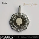 ペンダントトップ Pt999.5 ツバルホース コイン エリザベス表 1/5oz Pt900 枠付 ダイヤ付 (Type-CR1)