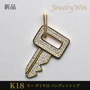 ペンダントトップ キー K18 ダイヤ付