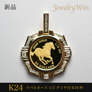 ペンダントトップ K24 ツバルホース コイン ホース表 1/5oz K18 枠付 ダイヤ付 (Type-CR1)