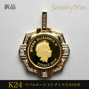 ペンダントトップ K24 ツバルホース コイン エリザベス表 1/5oz K18 枠付 ダイヤ付 (Type-CR1)