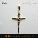ペンダントトップ キリスト(大) K18