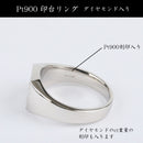 リング 印台(小) Pt900 0.2ct以上 ダイヤ付