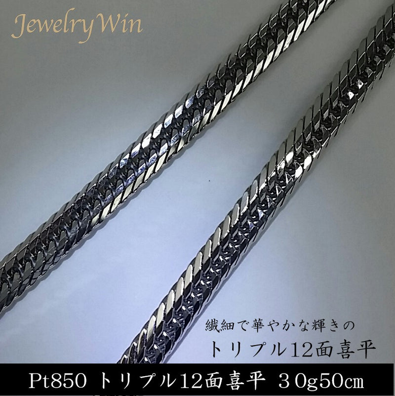 喜平 ネックレス プラチナ Pt850 トリプル 12面 30g 50cm