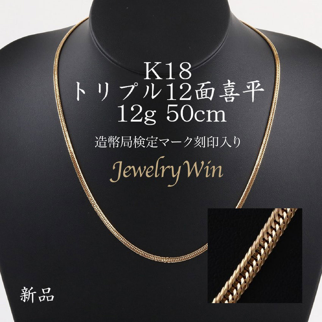 していまい k18 12面トリプル喜平ネックレス 50cm 50g 幅約6mm の通販