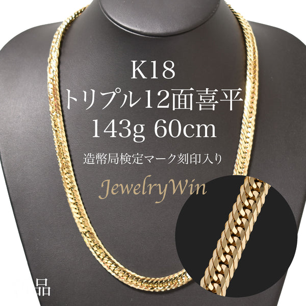 ⭐︎美品　k18 喜平　12面　35g-60cm ネックレス