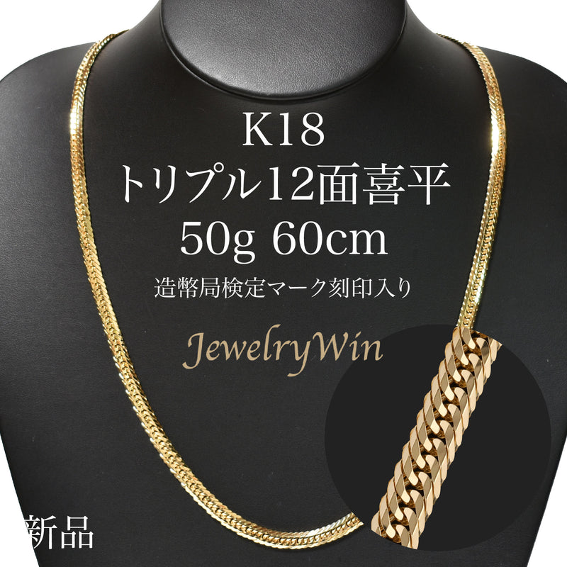 K18喜平ネックレス　12面トリプルカット❗️約60cm