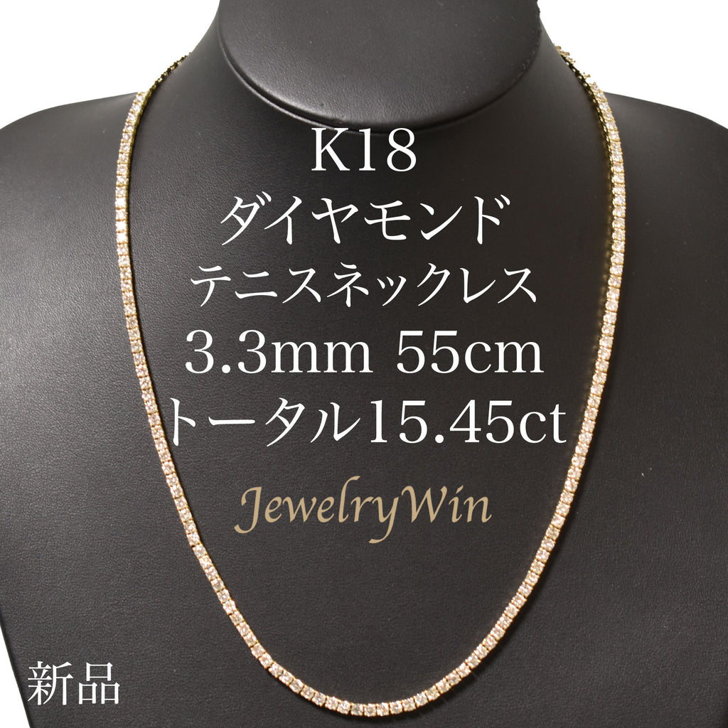 ダイヤモンドテニスネックレス ストレート K18枠 幅3.3mm 55cm