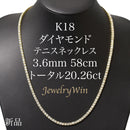 ダイヤモンドテニスネックレス ストレート K18枠 幅3.6mm 58cm トータル20.26ct カラー:J クラリティ:VS-1〜SI-1 カット:VG ※ダイヤモンドのグレードは目安となります※