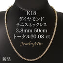 ダイヤモンドテニスネックレス ストレート K18枠 幅3.8mm 50cm トータル20.08ct カラー:K〜L クラリティ:VS-1〜SI-1 カット:EX〜G ※ダイヤモンドのグレードは目安となります※