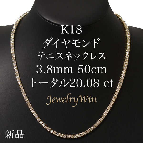 ダイヤモンドテニスネックレス ストレート K18枠 幅3.8mm 50cm トータル20.08ct カラー:K〜L クラリティ:VS-1〜SI-1  カット