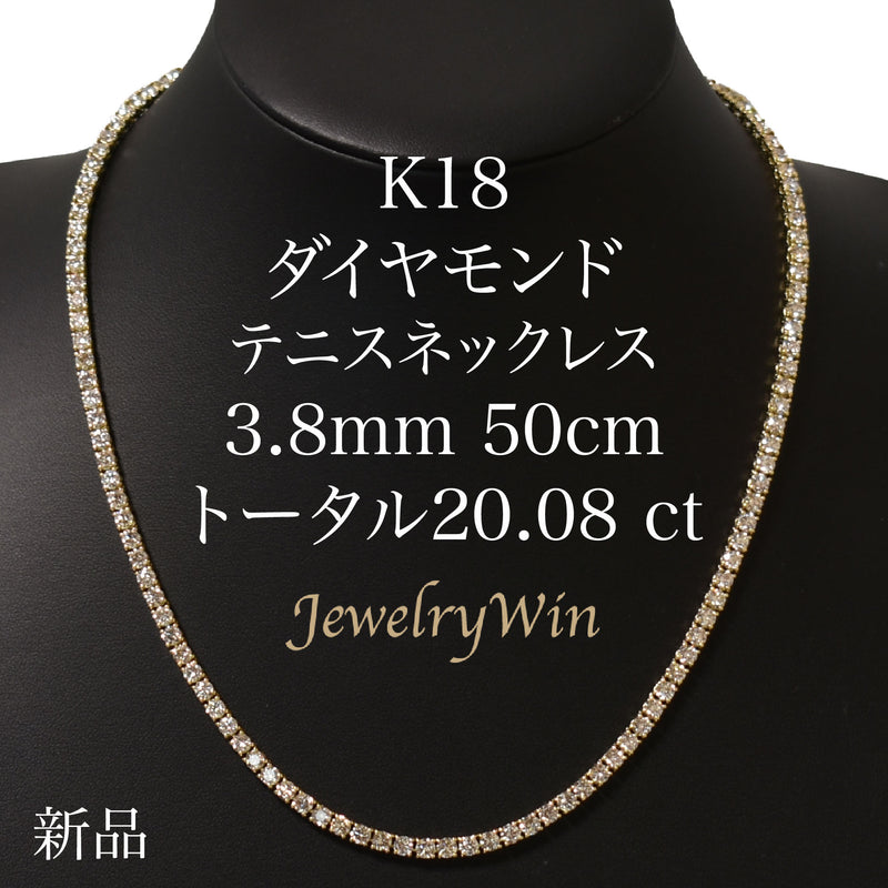 ダイヤモンドテニスネックレス ストレート K18枠 幅3.8mm 50cm トータル20.08ct カラー:K〜L クラリティ:VS-1〜SI-1 カット:EX〜G
