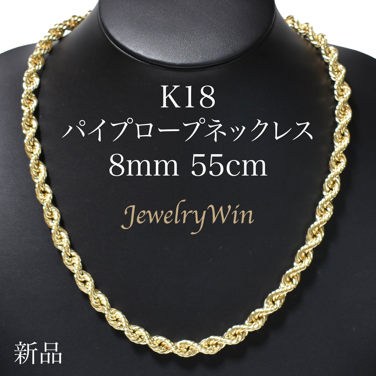 パイプロープネックレス K18 幅8mm 55cm ロープ チェーン 