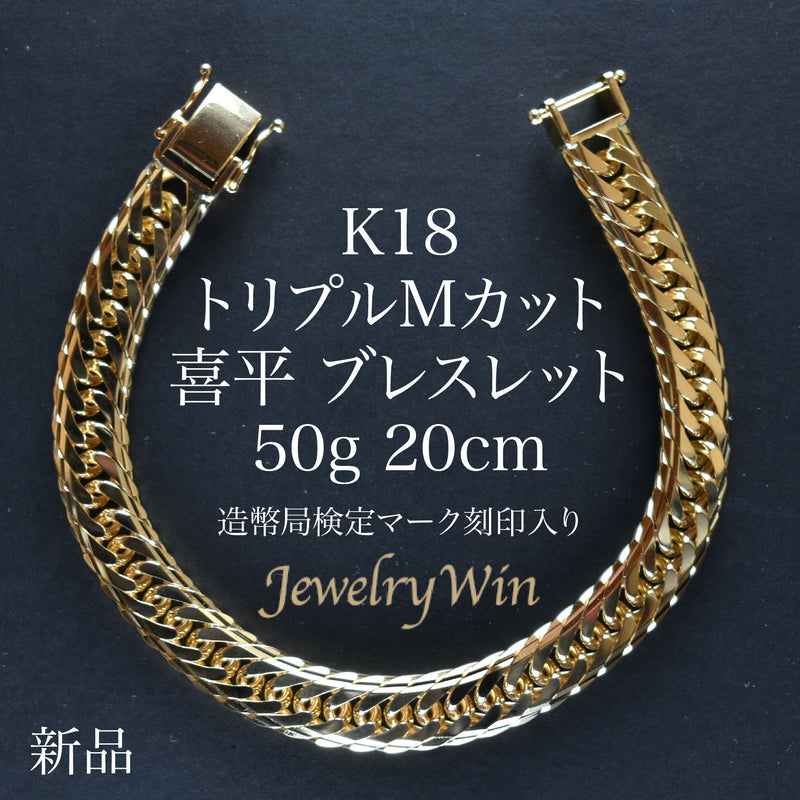 50g　k18　3連　ダイヤ入りブレスレット