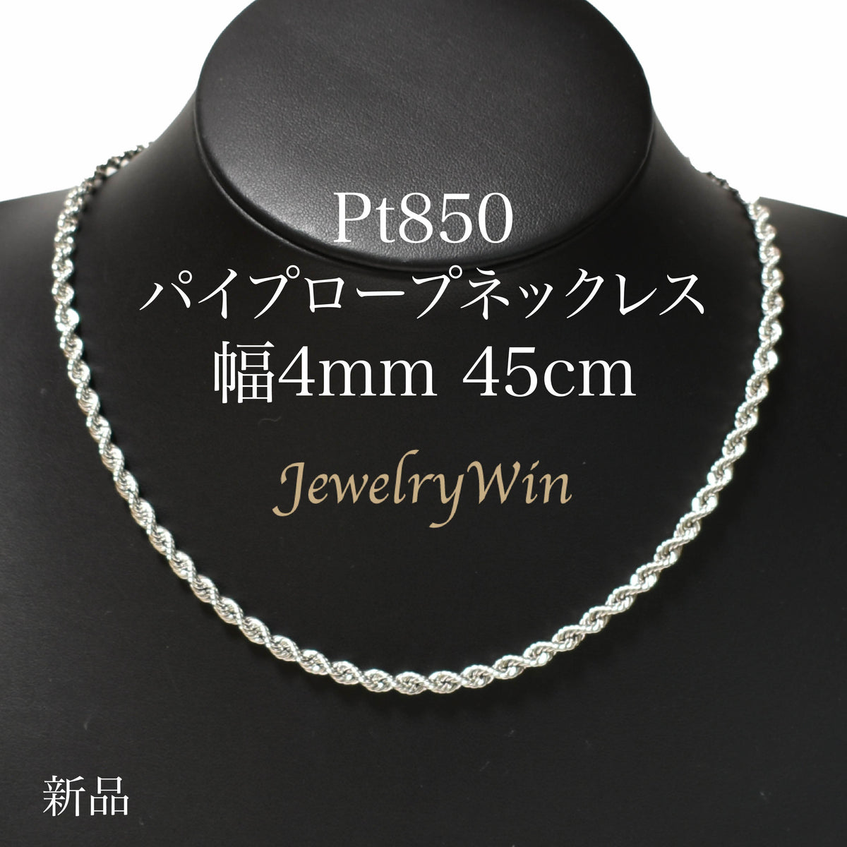 パイプロープネックレス Pt850 幅4mm 45cm ロープ チェーン 